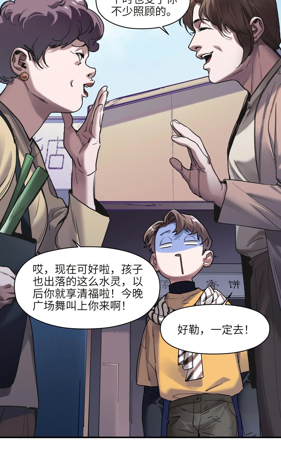 反派初始化韩漫全集-060 惩善扬恶保平安无删减无遮挡章节图片 