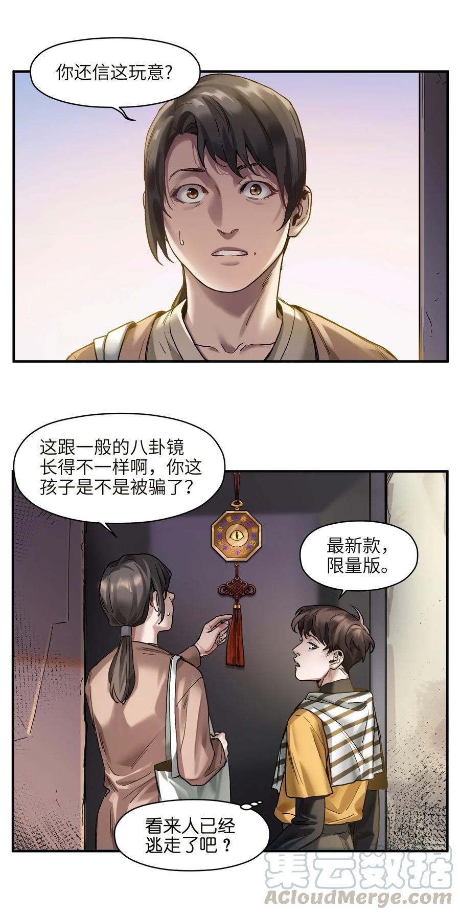 反派初始化韩漫全集-060 惩善扬恶保平安无删减无遮挡章节图片 