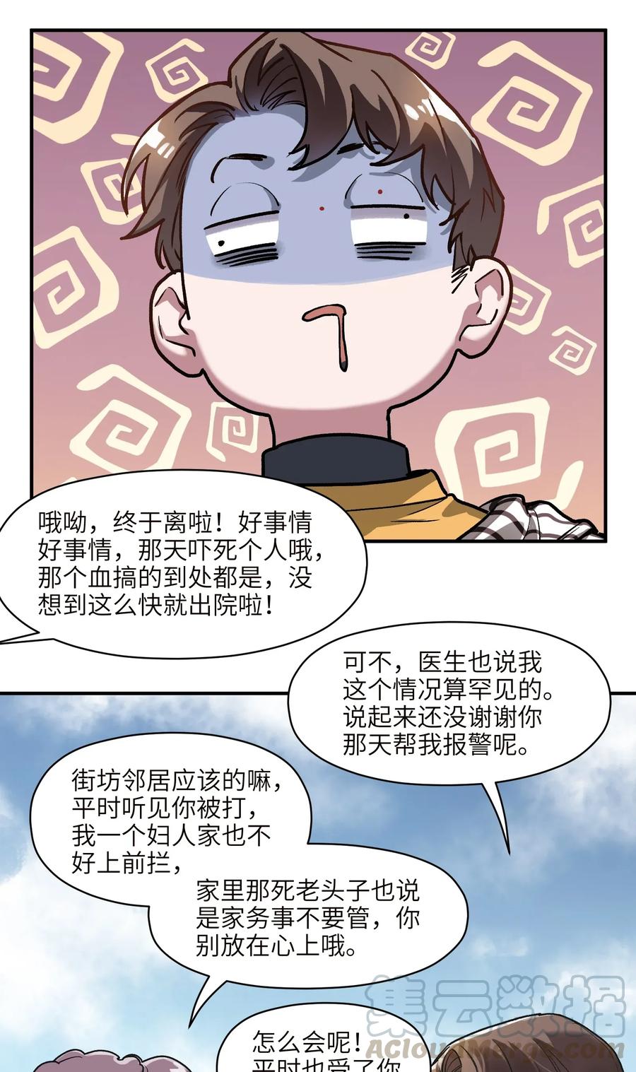 反派初始化韩漫全集-060 惩善扬恶保平安无删减无遮挡章节图片 