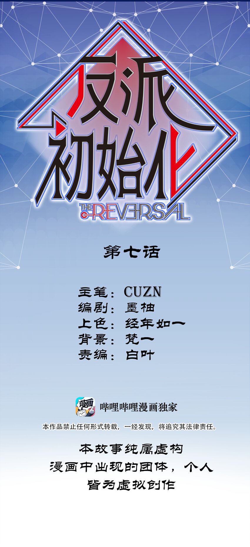 反派初始化韩漫全集-007 你生来如此，别无选择无删减无遮挡章节图片 