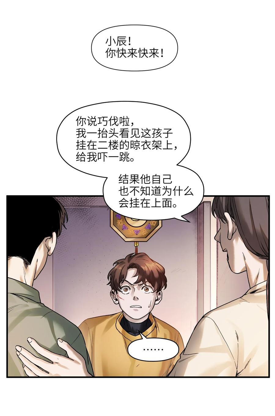 反派初始化韩漫全集-061 要用问题来换问题无删减无遮挡章节图片 