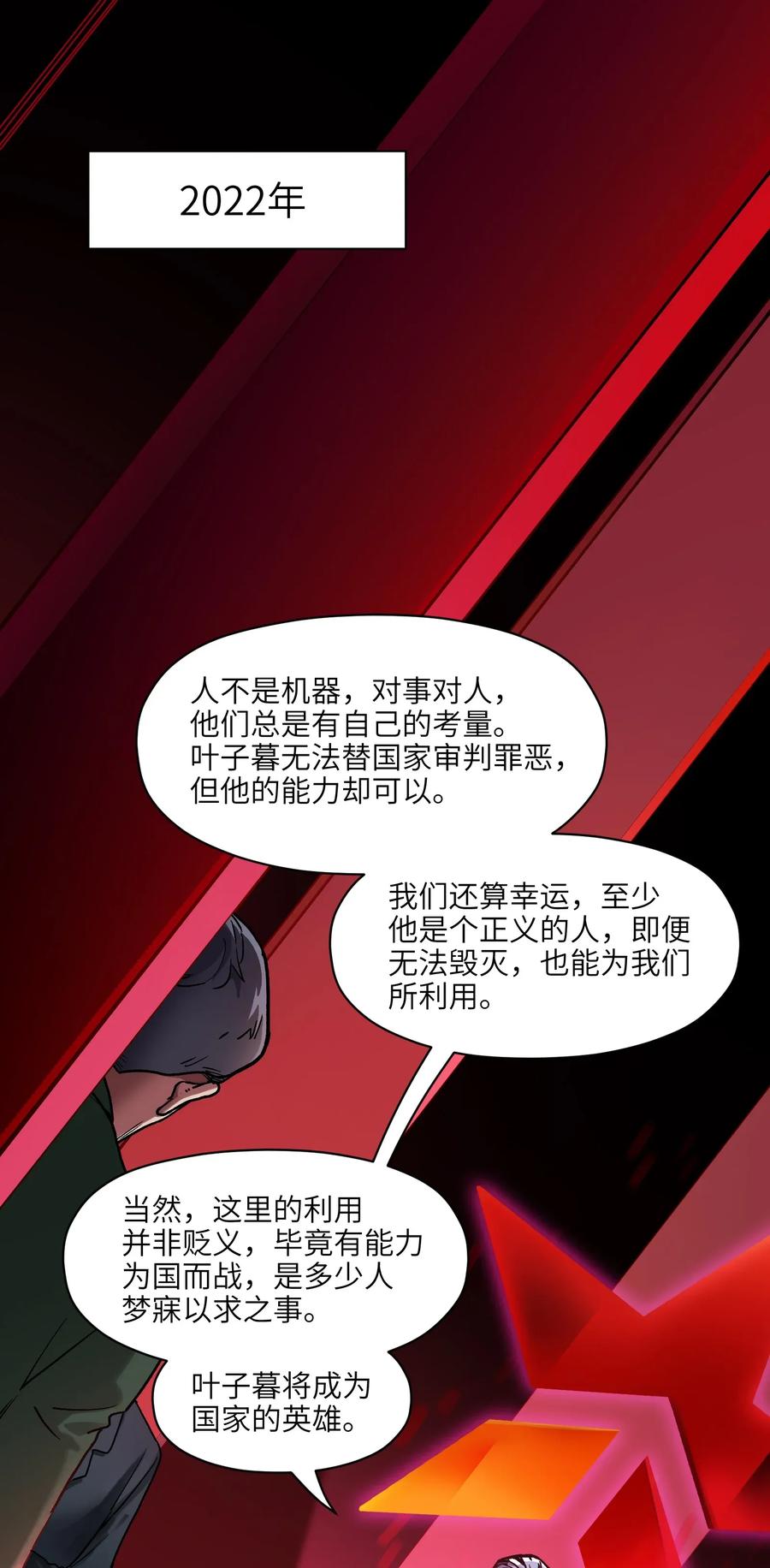 反派初始化韩漫全集-063 我们为什么需要超级英雄？无删减无遮挡章节图片 