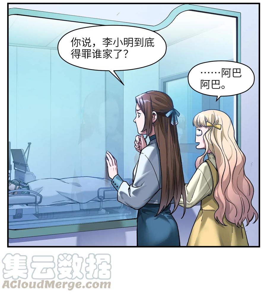 反派初始化韩漫全集-064 凌辰，做我的人无删减无遮挡章节图片 