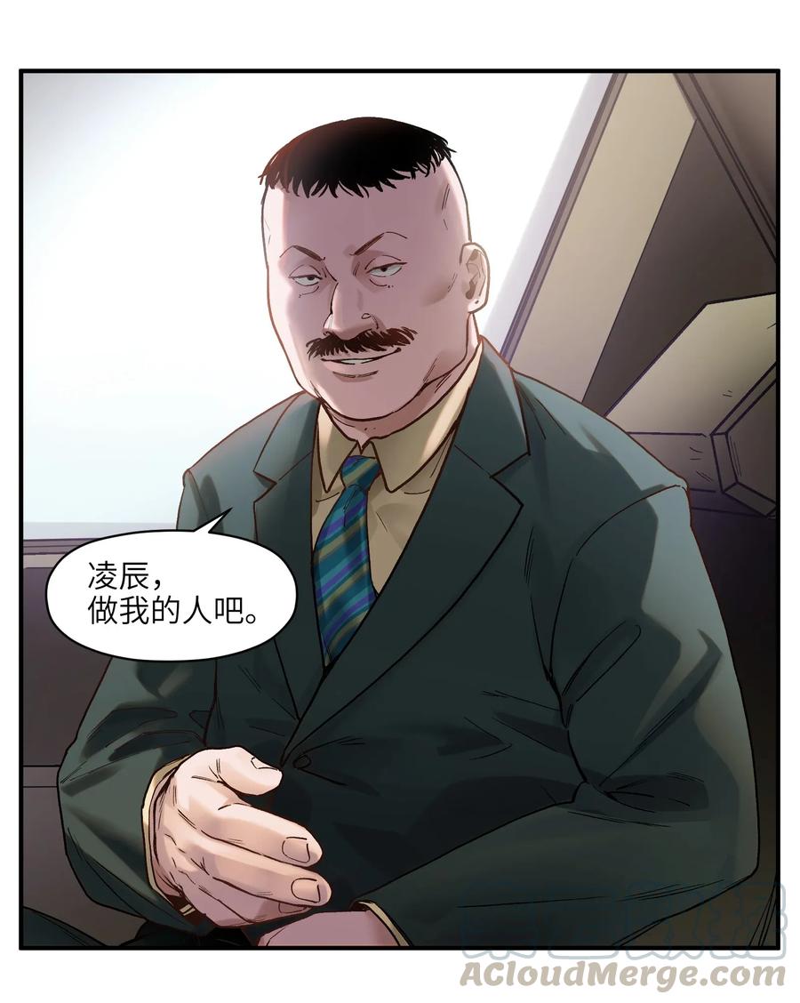 反派初始化韩漫全集-064 凌辰，做我的人无删减无遮挡章节图片 