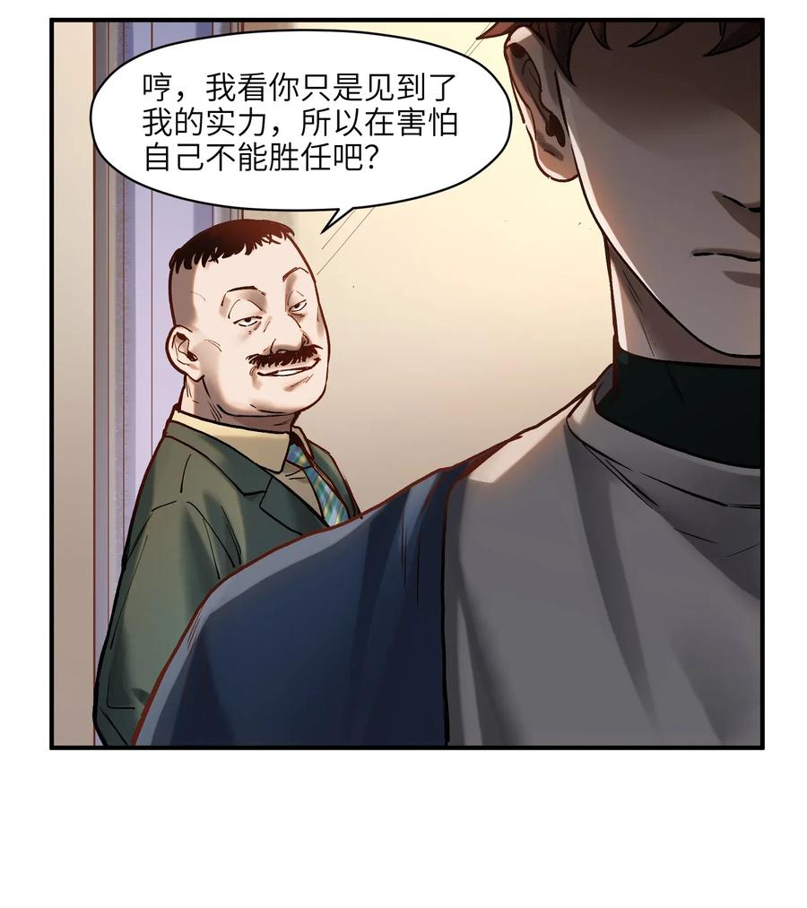 反派初始化韩漫全集-065 我只是没有选择无删减无遮挡章节图片 