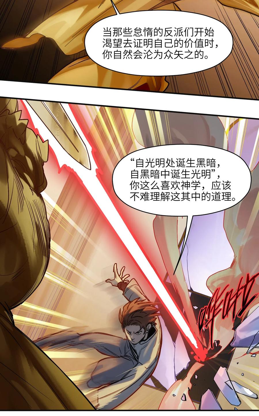 反派初始化韩漫全集-065 我只是没有选择无删减无遮挡章节图片 