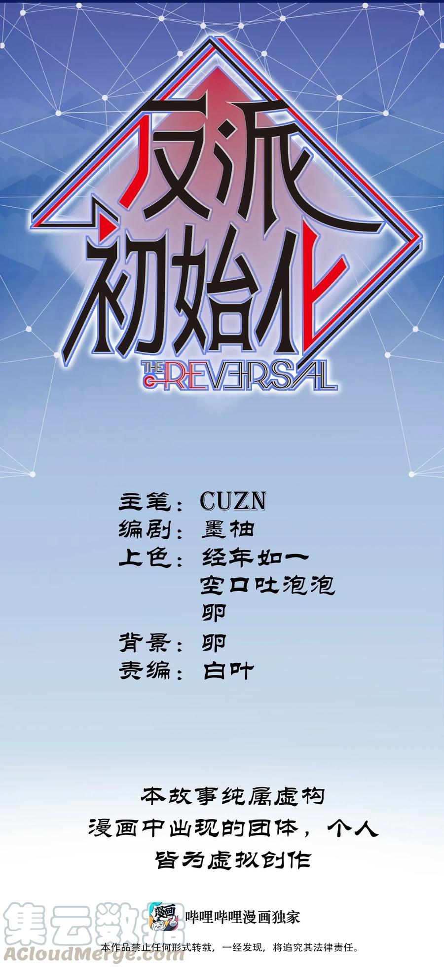 反派初始化韩漫全集-067 这才是超能力吧？无删减无遮挡章节图片 
