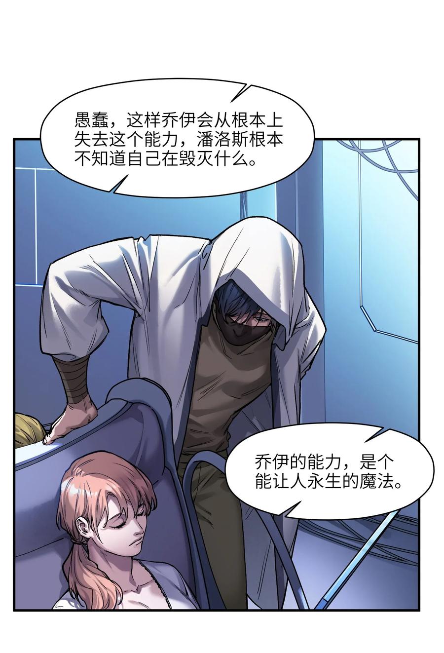 反派初始化韩漫全集-067 这才是超能力吧？无删减无遮挡章节图片 