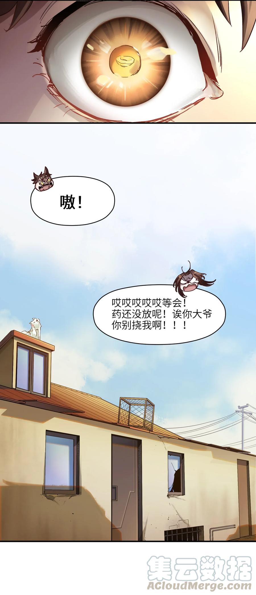 反派初始化韩漫全集-070 不试怎么知道行不行！无删减无遮挡章节图片 