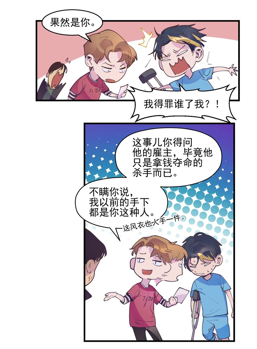 反派初始化韩漫全集-008 这些知识点很重要！无删减无遮挡章节图片 