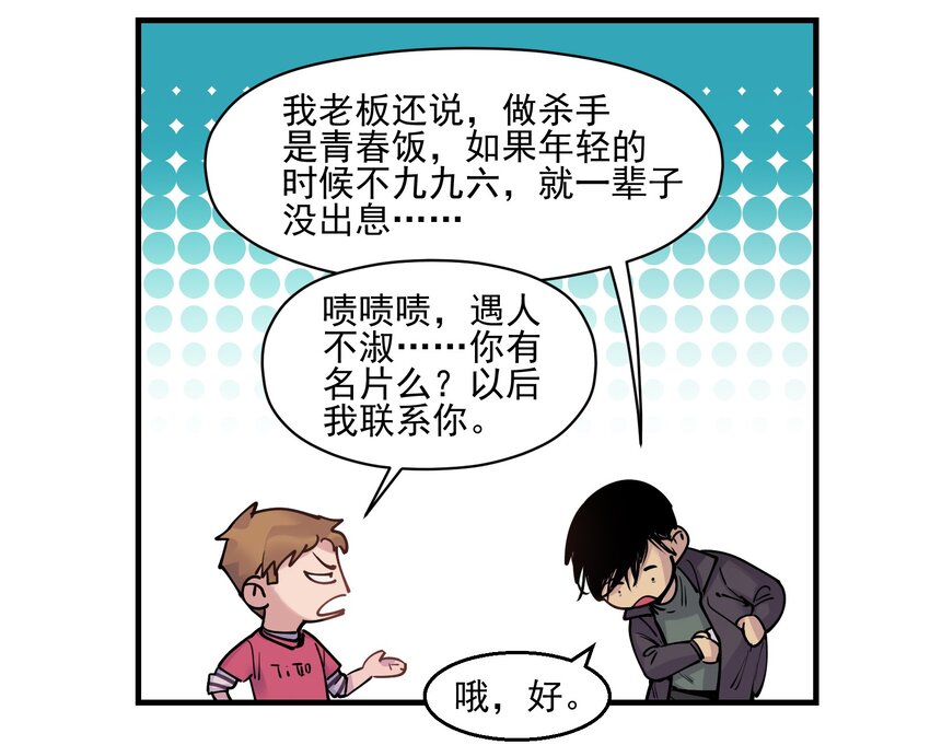 反派初始化韩漫全集-008 这些知识点很重要！无删减无遮挡章节图片 