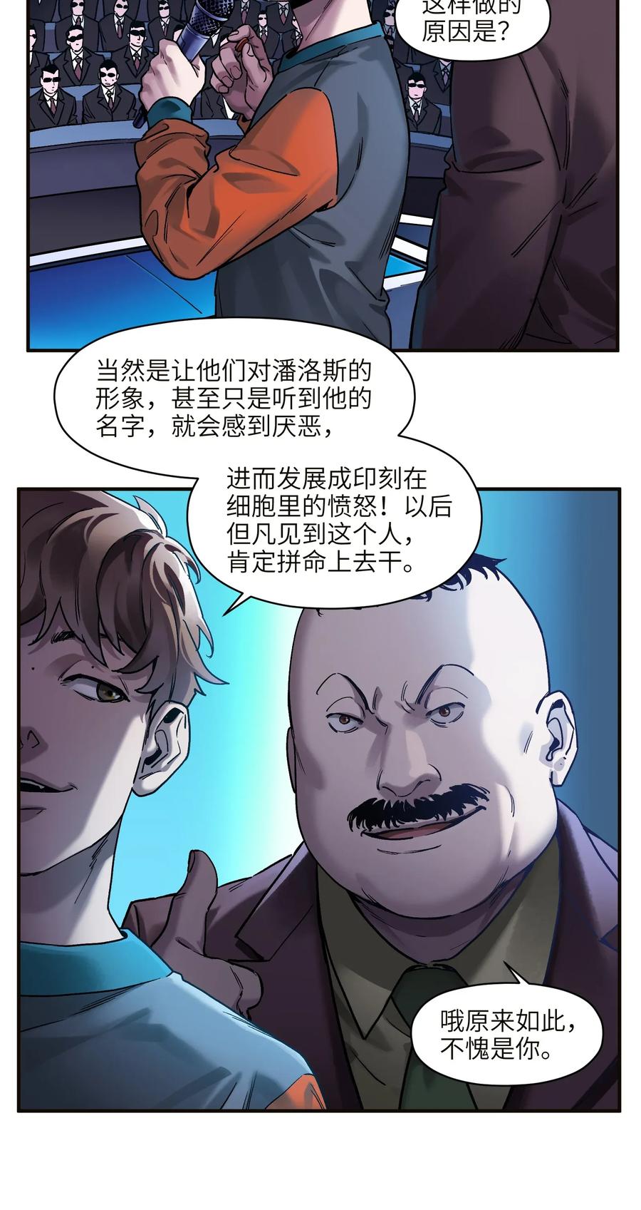 反派初始化韩漫全集-071 大声告诉我他的名字！无删减无遮挡章节图片 