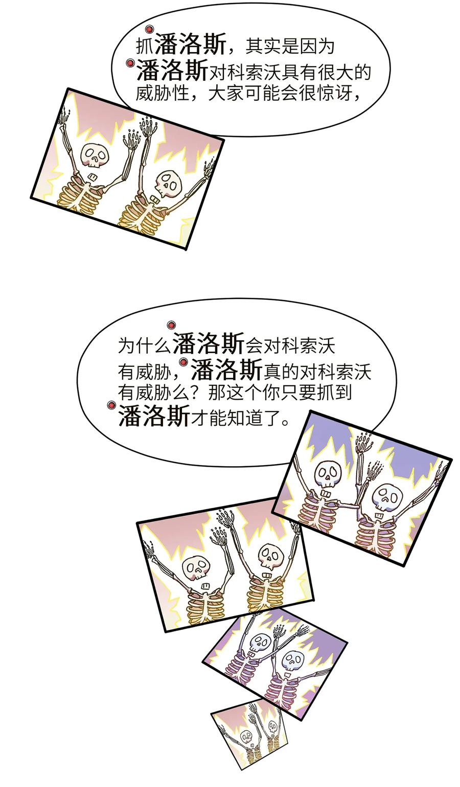 反派初始化韩漫全集-071 大声告诉我他的名字！无删减无遮挡章节图片 