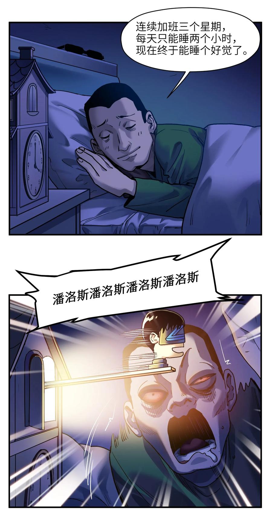 反派初始化韩漫全集-071 大声告诉我他的名字！无删减无遮挡章节图片 