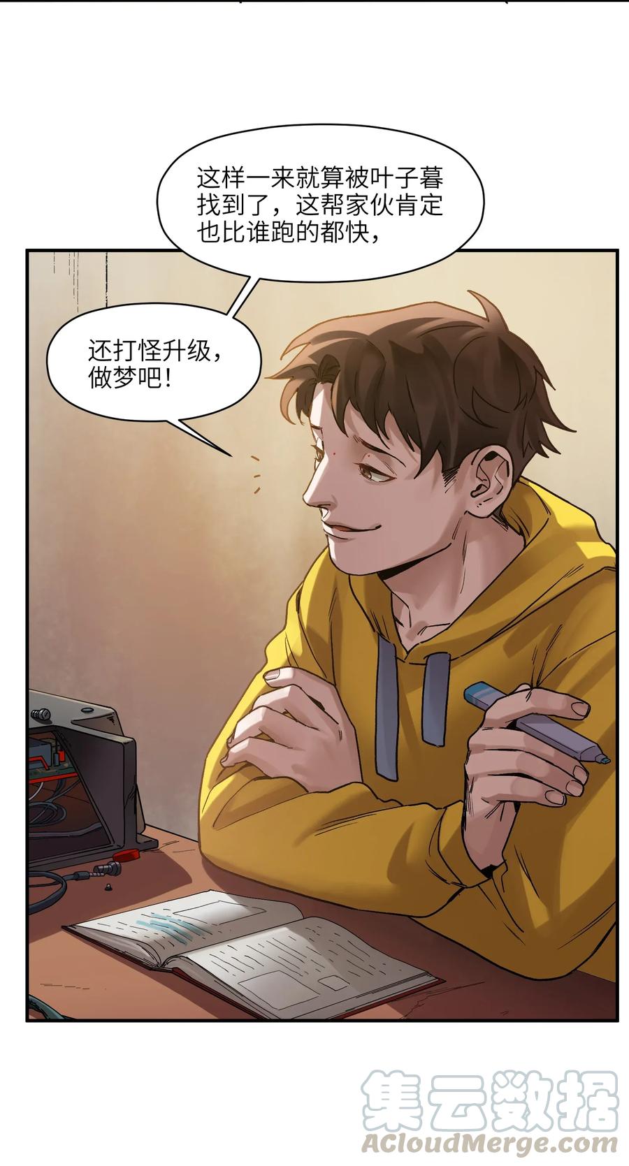 反派初始化韩漫全集-071 大声告诉我他的名字！无删减无遮挡章节图片 
