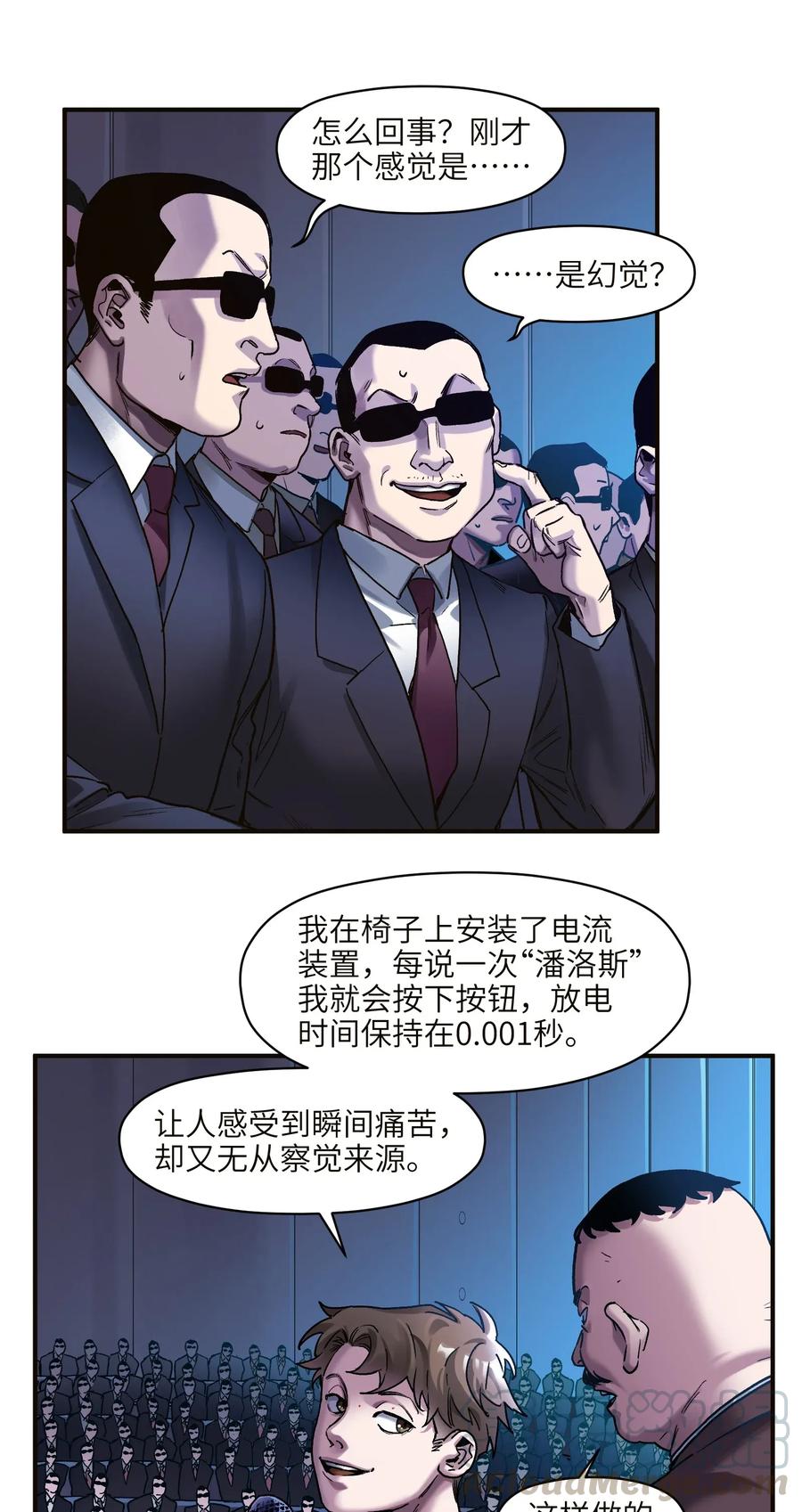 反派初始化韩漫全集-071 大声告诉我他的名字！无删减无遮挡章节图片 