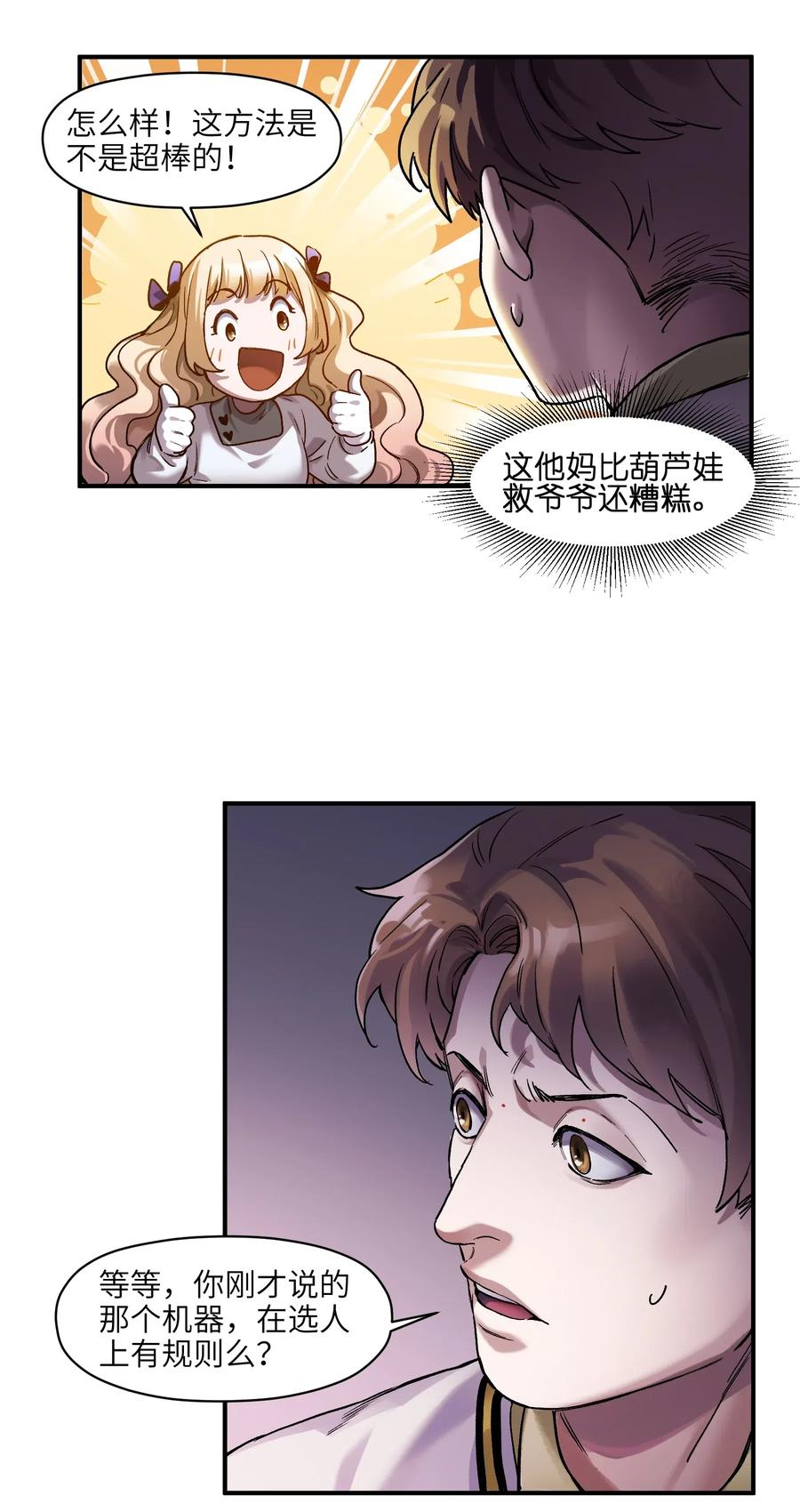反派初始化韩漫全集-072 你们是杀手公司还是福彩中心无删减无遮挡章节图片 