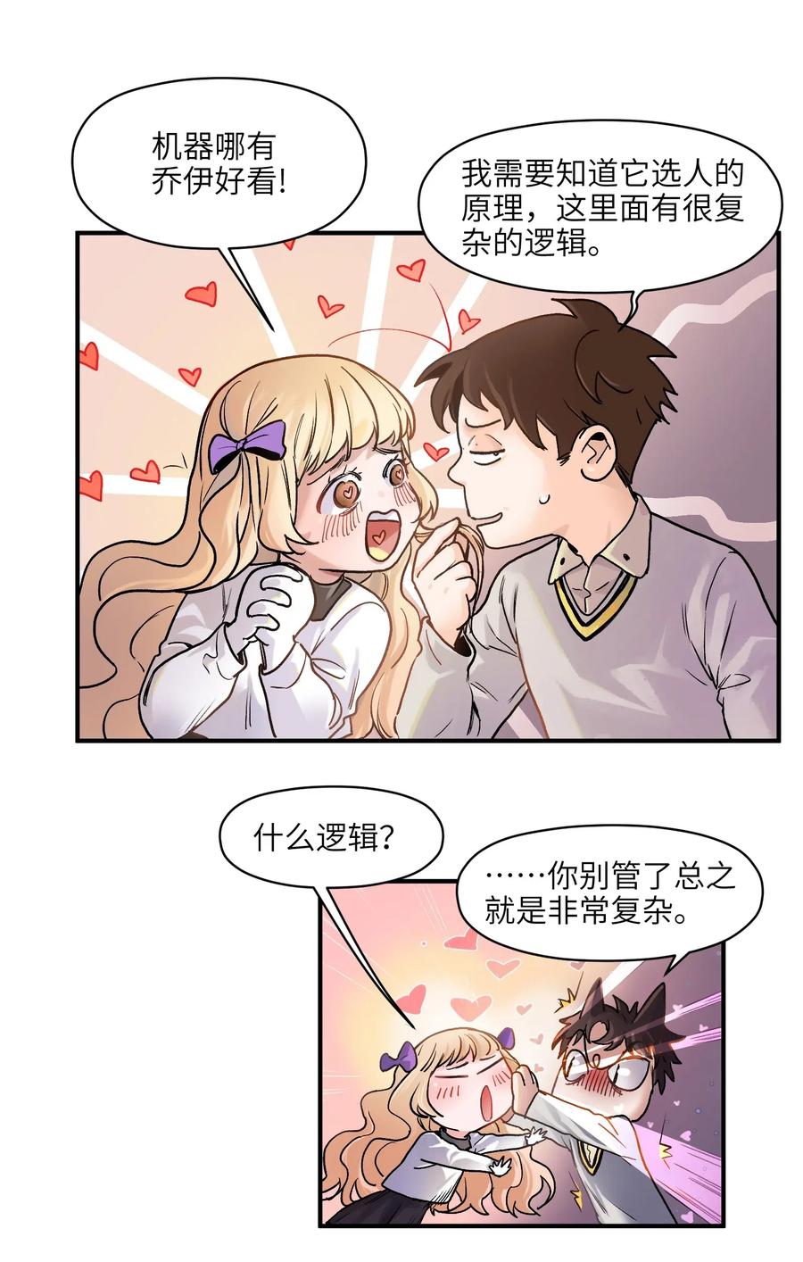 反派初始化韩漫全集-072 你们是杀手公司还是福彩中心无删减无遮挡章节图片 