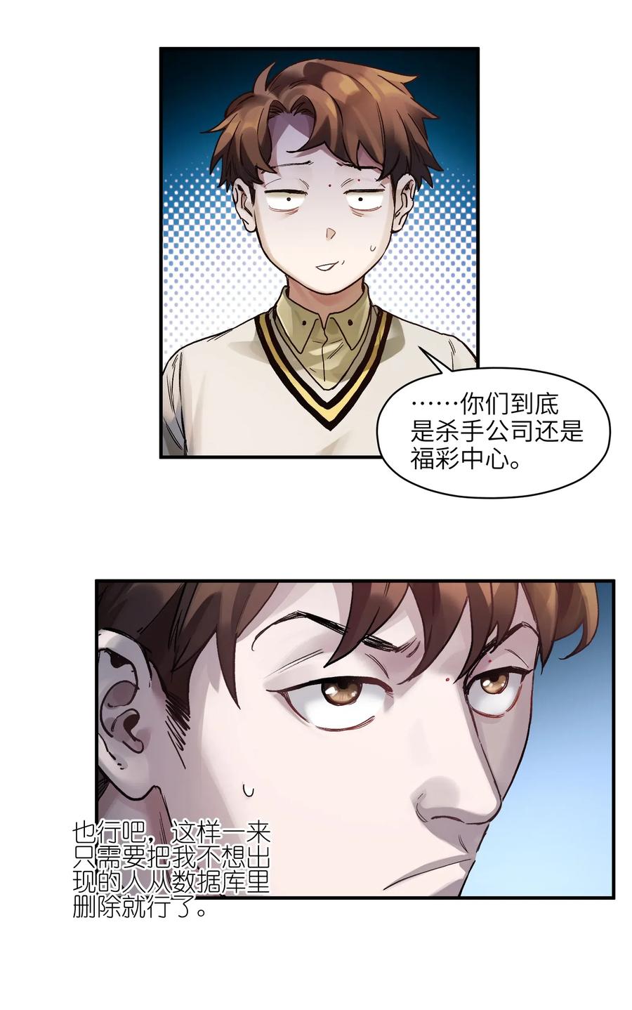 反派初始化韩漫全集-072 你们是杀手公司还是福彩中心无删减无遮挡章节图片 