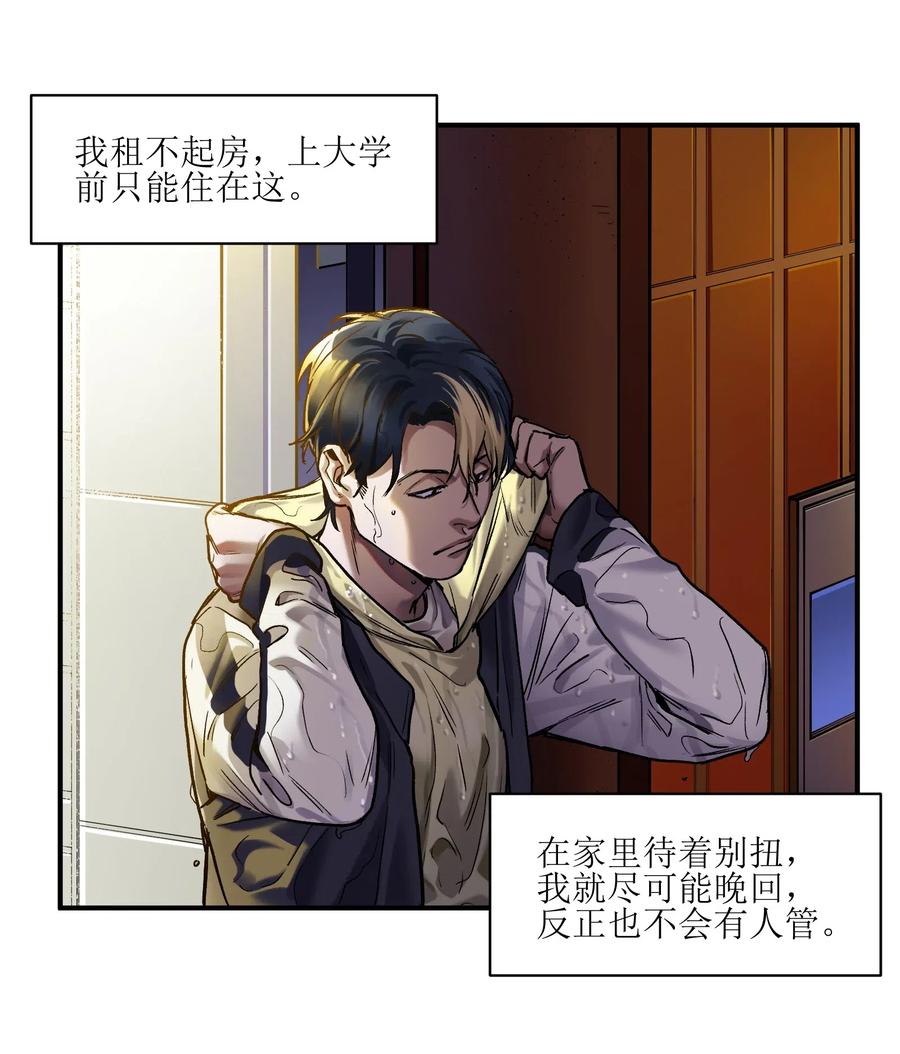 反派初始化韩漫全集-073 让我告诉你你是个怎样的人无删减无遮挡章节图片 