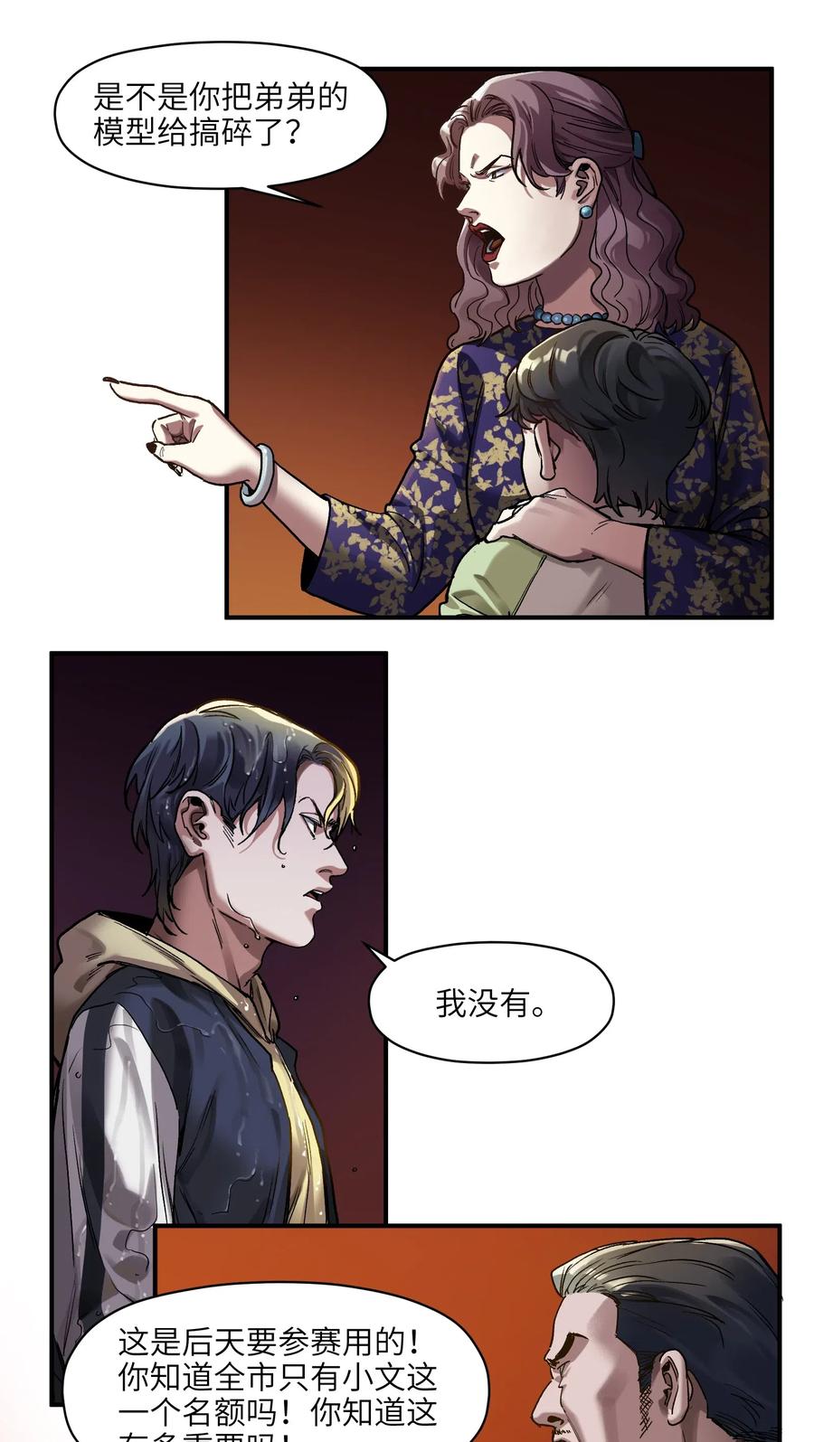 反派初始化韩漫全集-073 让我告诉你你是个怎样的人无删减无遮挡章节图片 