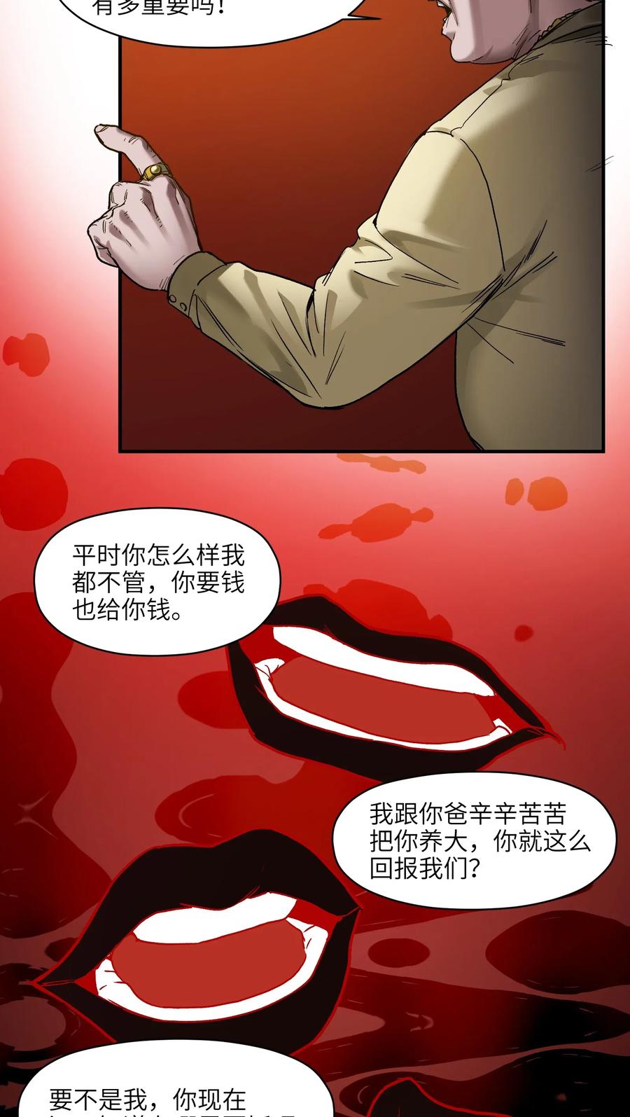 反派初始化韩漫全集-073 让我告诉你你是个怎样的人无删减无遮挡章节图片 