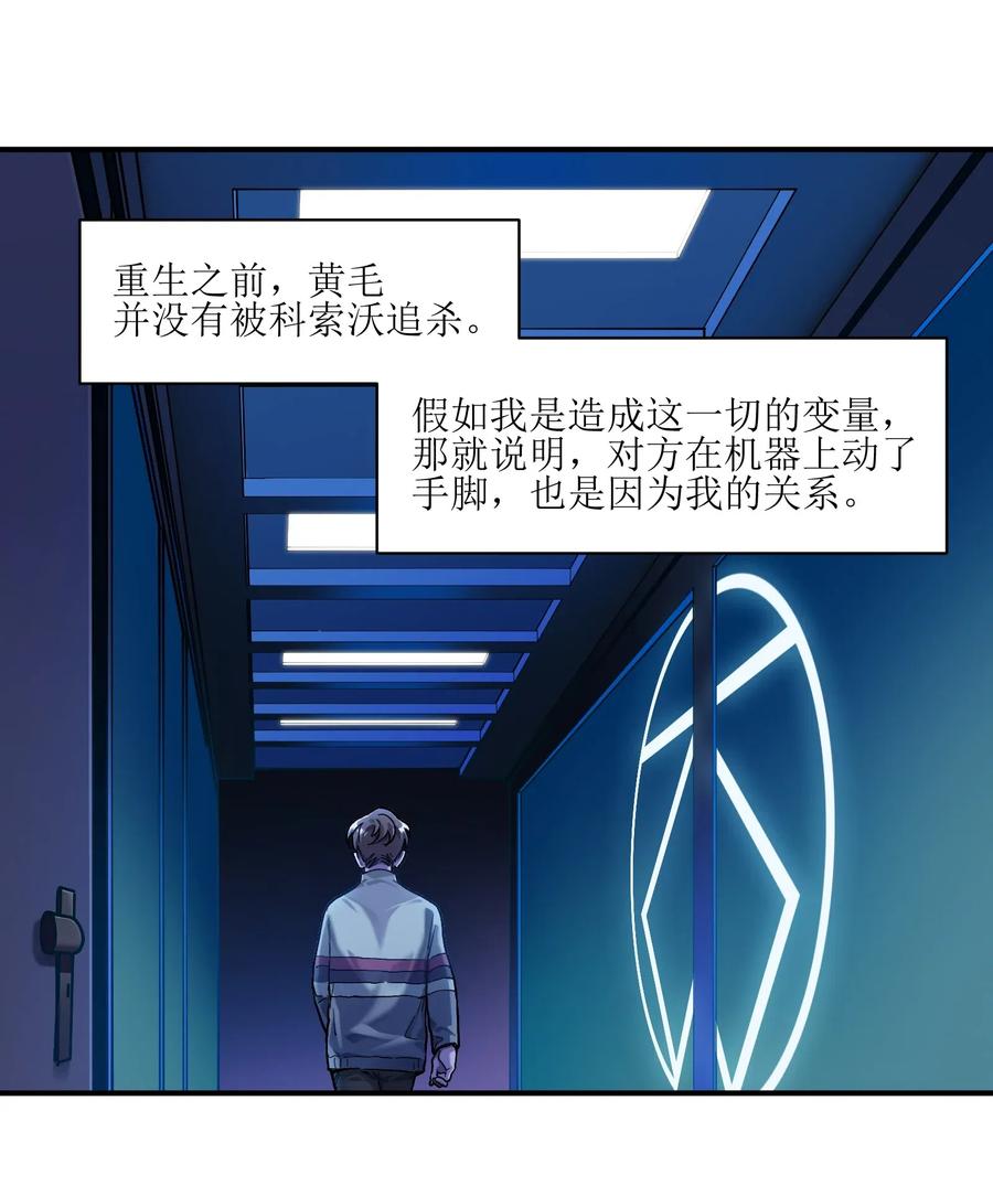 反派初始化韩漫全集-073 让我告诉你你是个怎样的人无删减无遮挡章节图片 