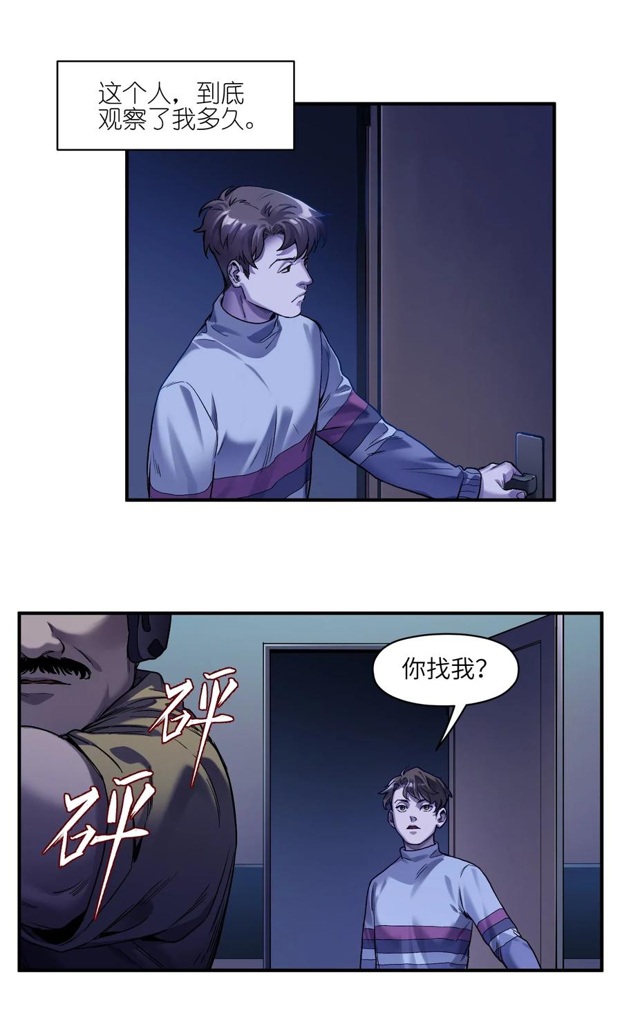 反派初始化韩漫全集-073 让我告诉你你是个怎样的人无删减无遮挡章节图片 