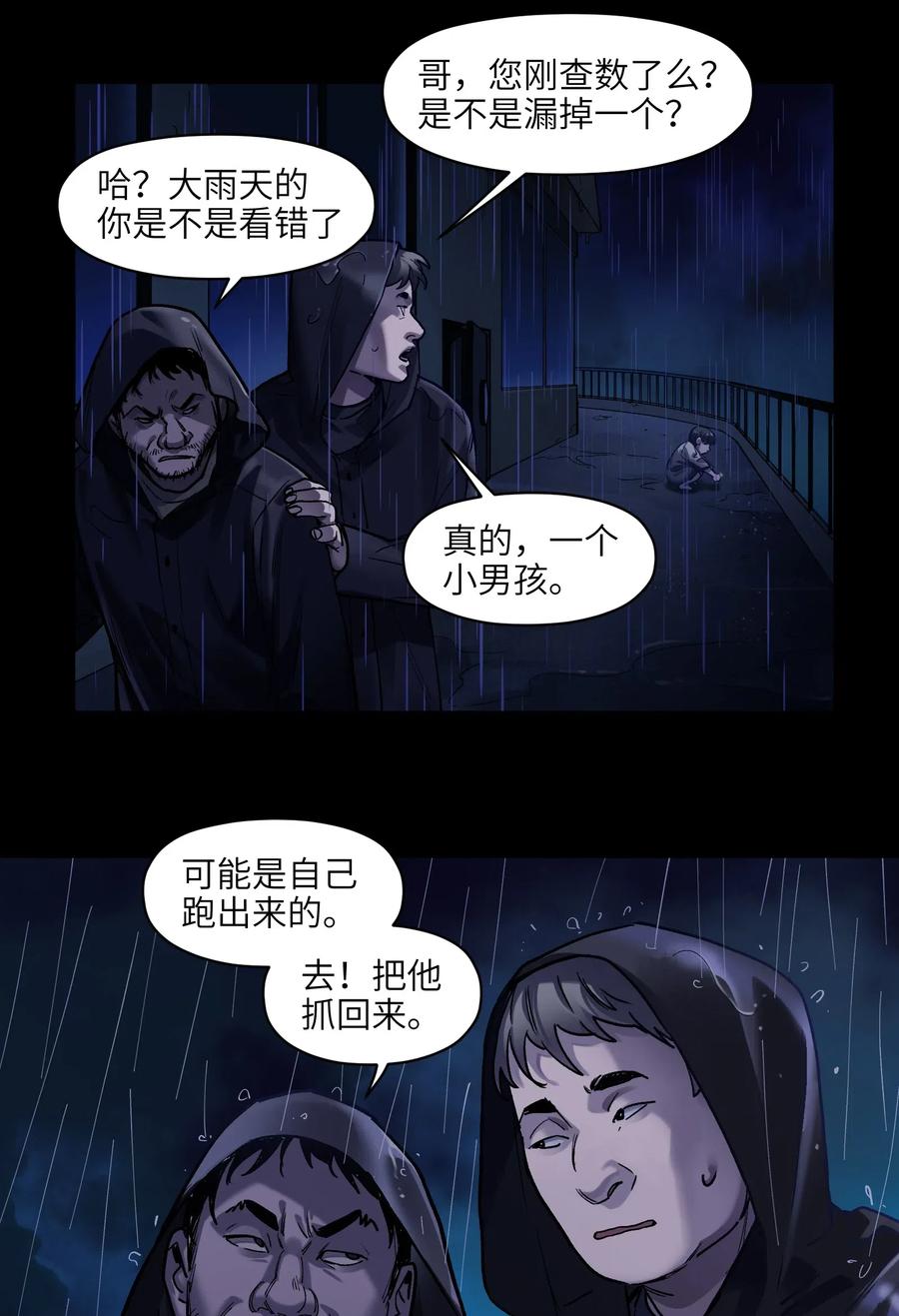 反派初始化韩漫全集-074 可我是来找人的诶？无删减无遮挡章节图片 
