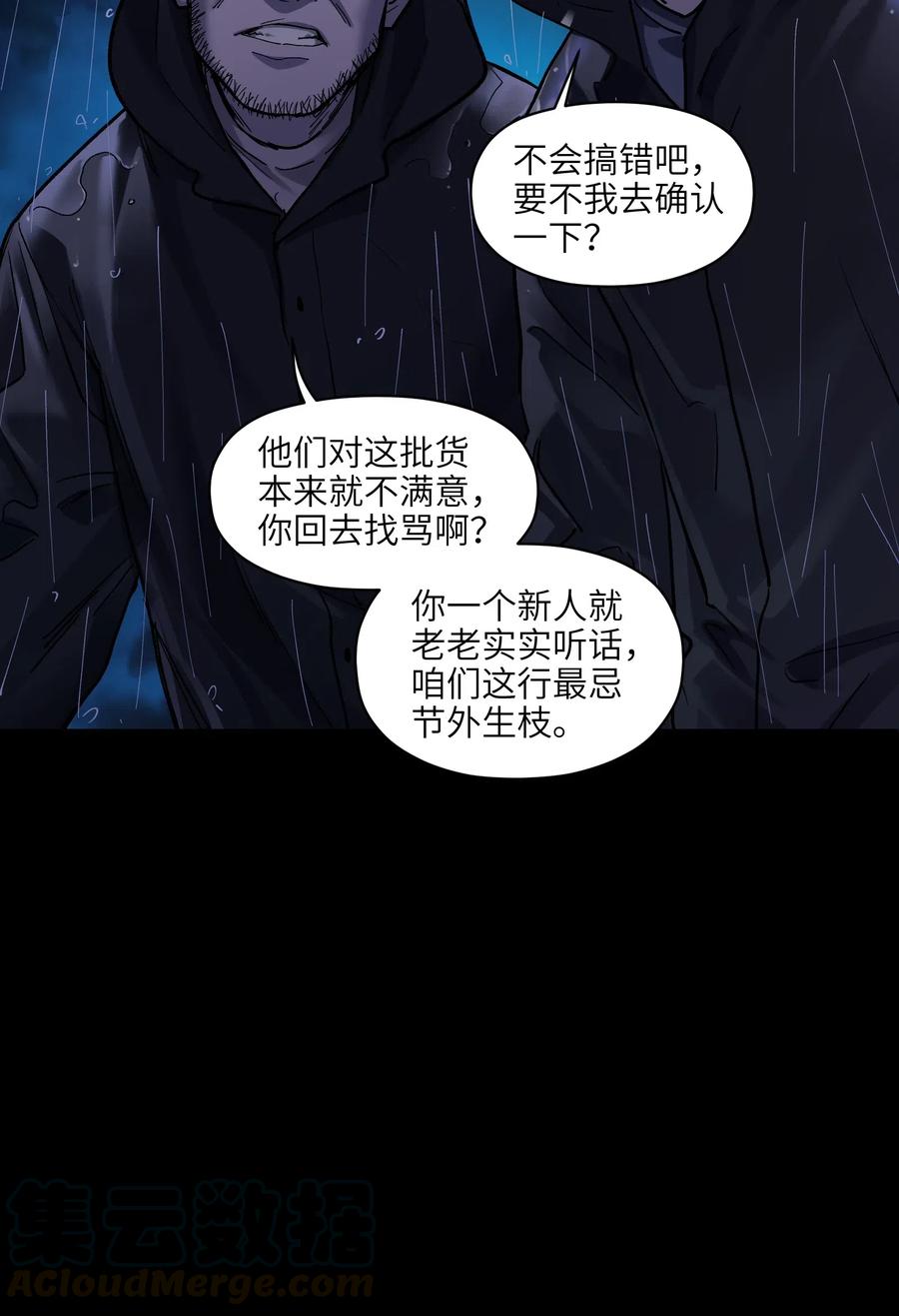 反派初始化韩漫全集-074 可我是来找人的诶？无删减无遮挡章节图片 