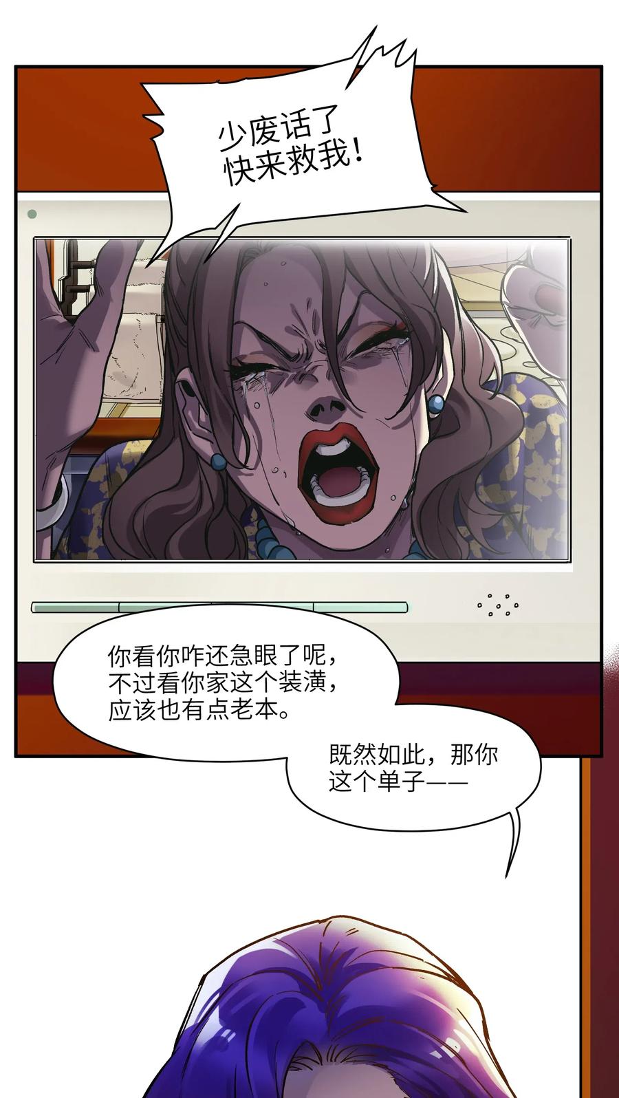 反派初始化韩漫全集-074 可我是来找人的诶？无删减无遮挡章节图片 