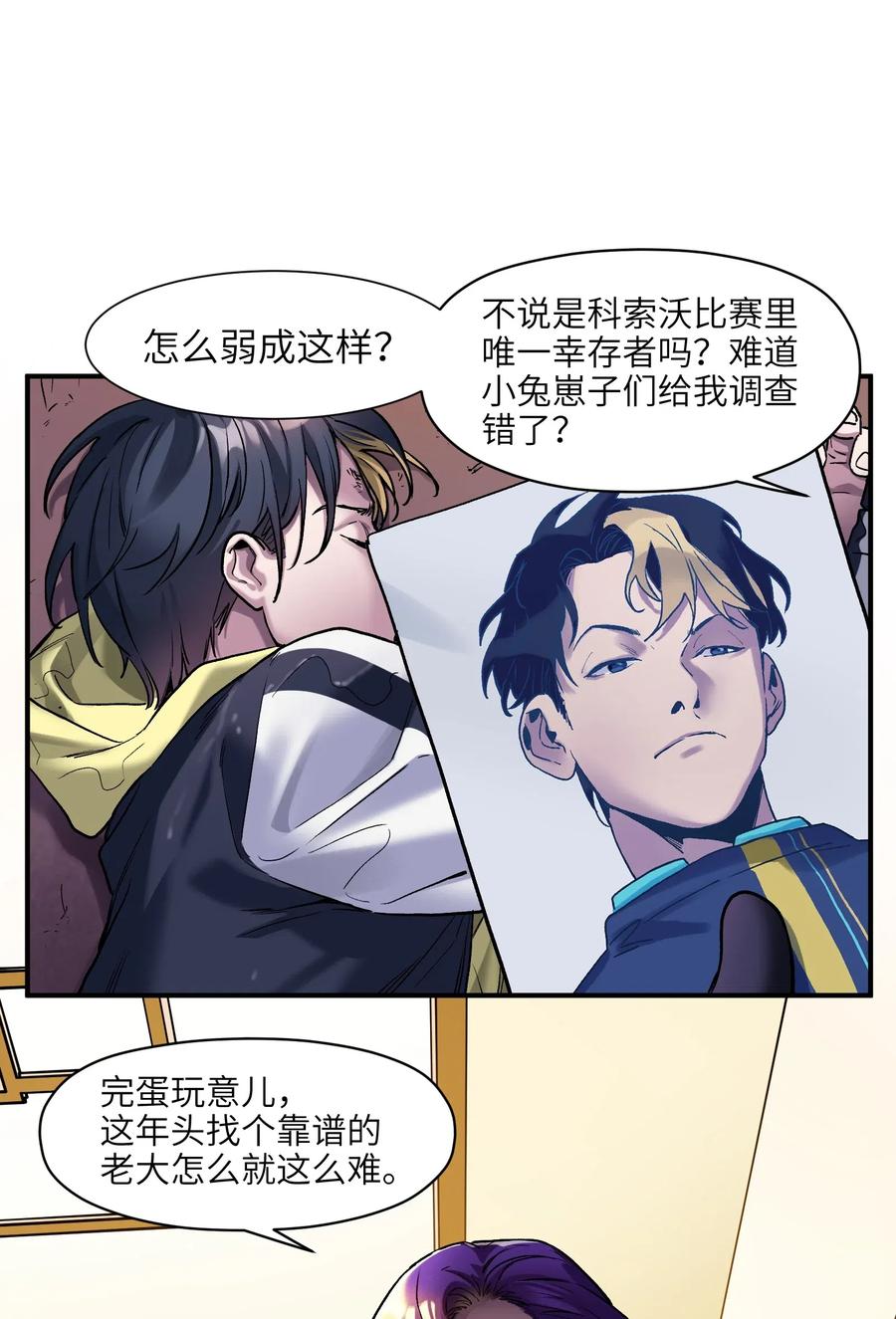 反派初始化韩漫全集-075 不许亵渎家人无删减无遮挡章节图片 