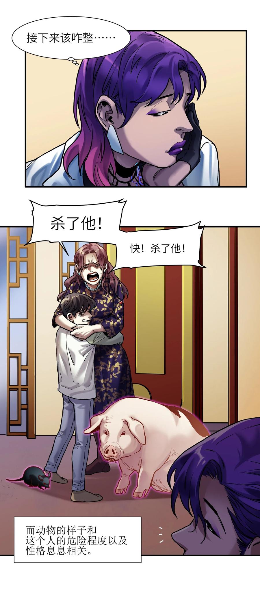 反派初始化韩漫全集-075 不许亵渎家人无删减无遮挡章节图片 
