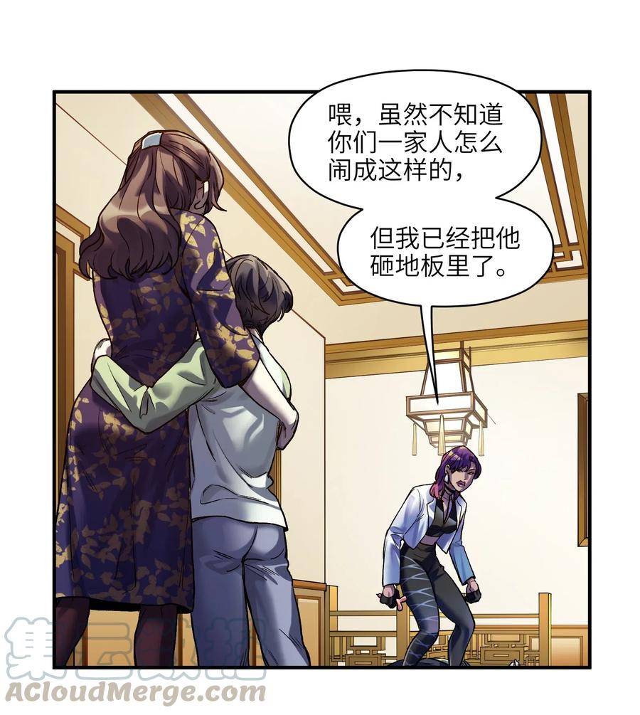 反派初始化韩漫全集-075 不许亵渎家人无删减无遮挡章节图片 