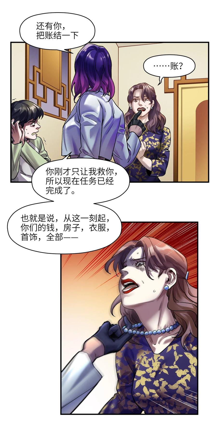 反派初始化韩漫全集-075 不许亵渎家人无删减无遮挡章节图片 