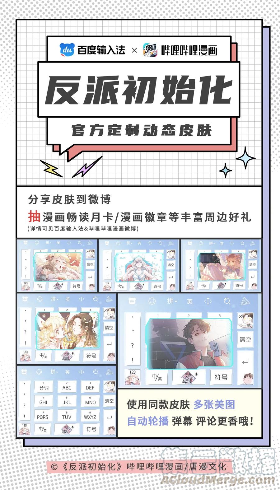 反派初始化韩漫全集-075 不许亵渎家人无删减无遮挡章节图片 