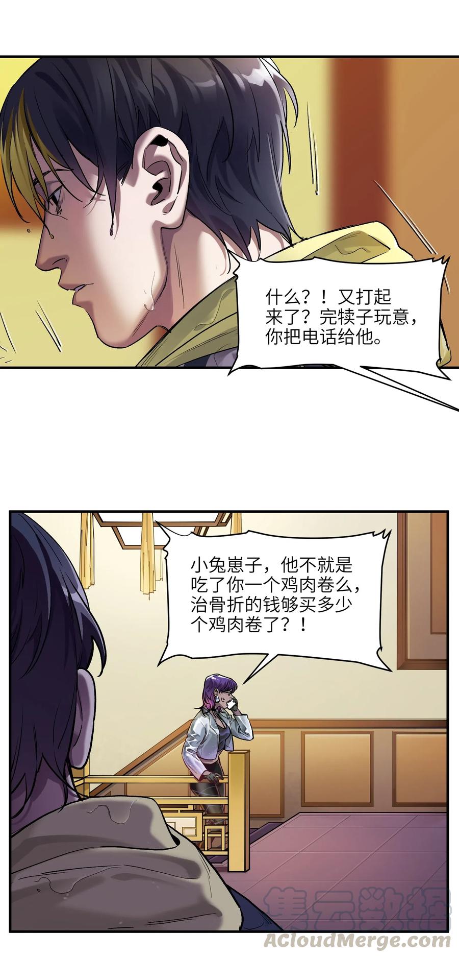 反派初始化韩漫全集-075 不许亵渎家人无删减无遮挡章节图片 