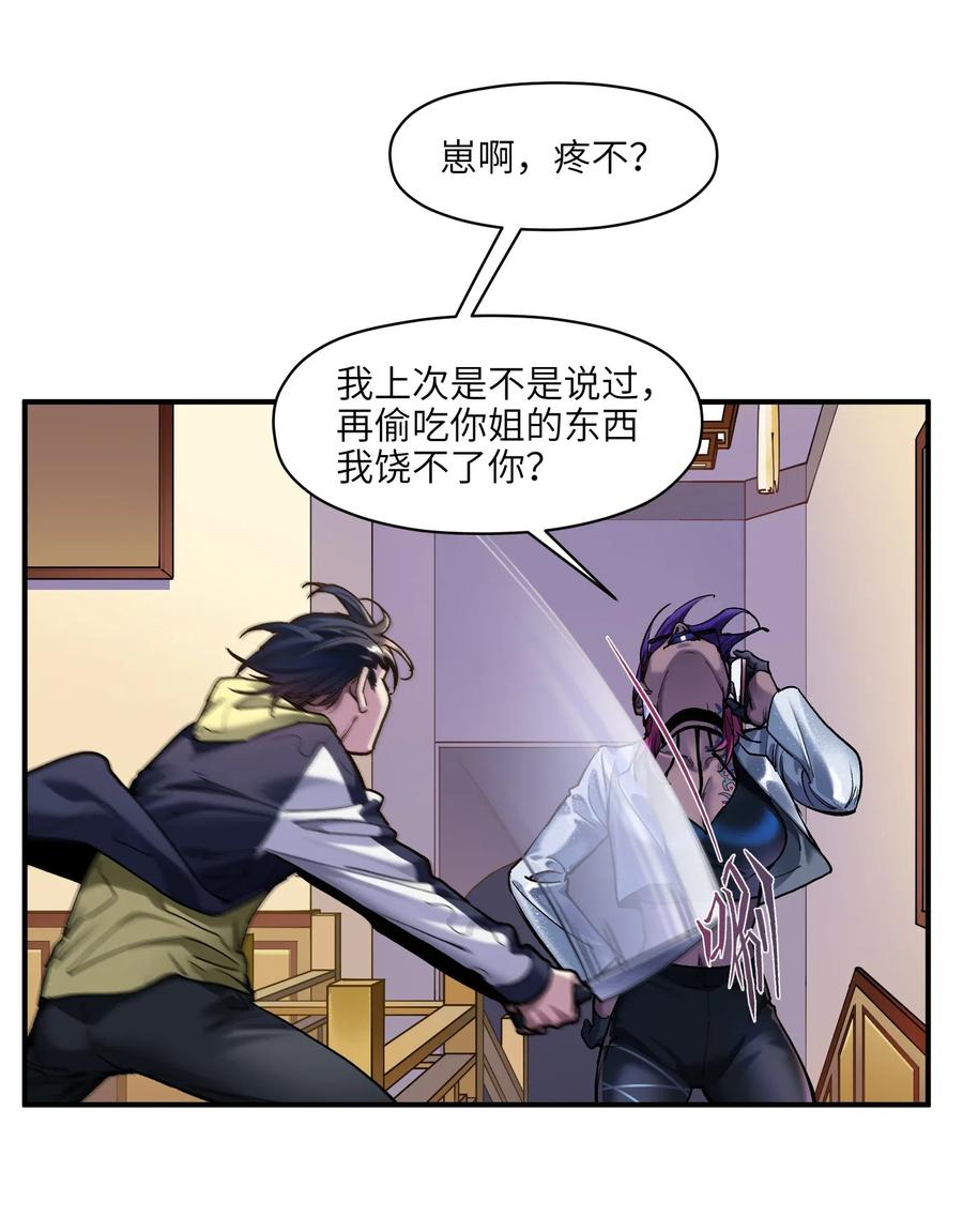 反派初始化韩漫全集-075 不许亵渎家人无删减无遮挡章节图片 