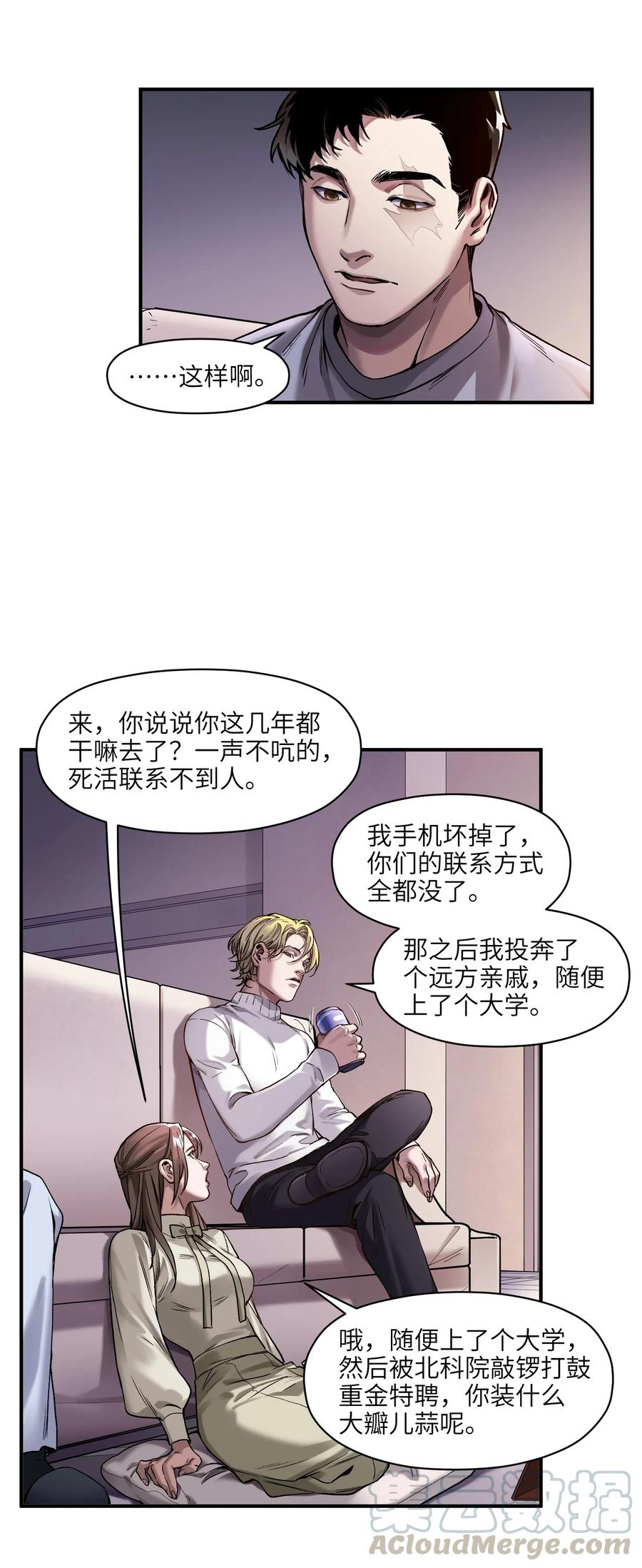 反派初始化韩漫全集-079 怎么说都过去七年了无删减无遮挡章节图片 
