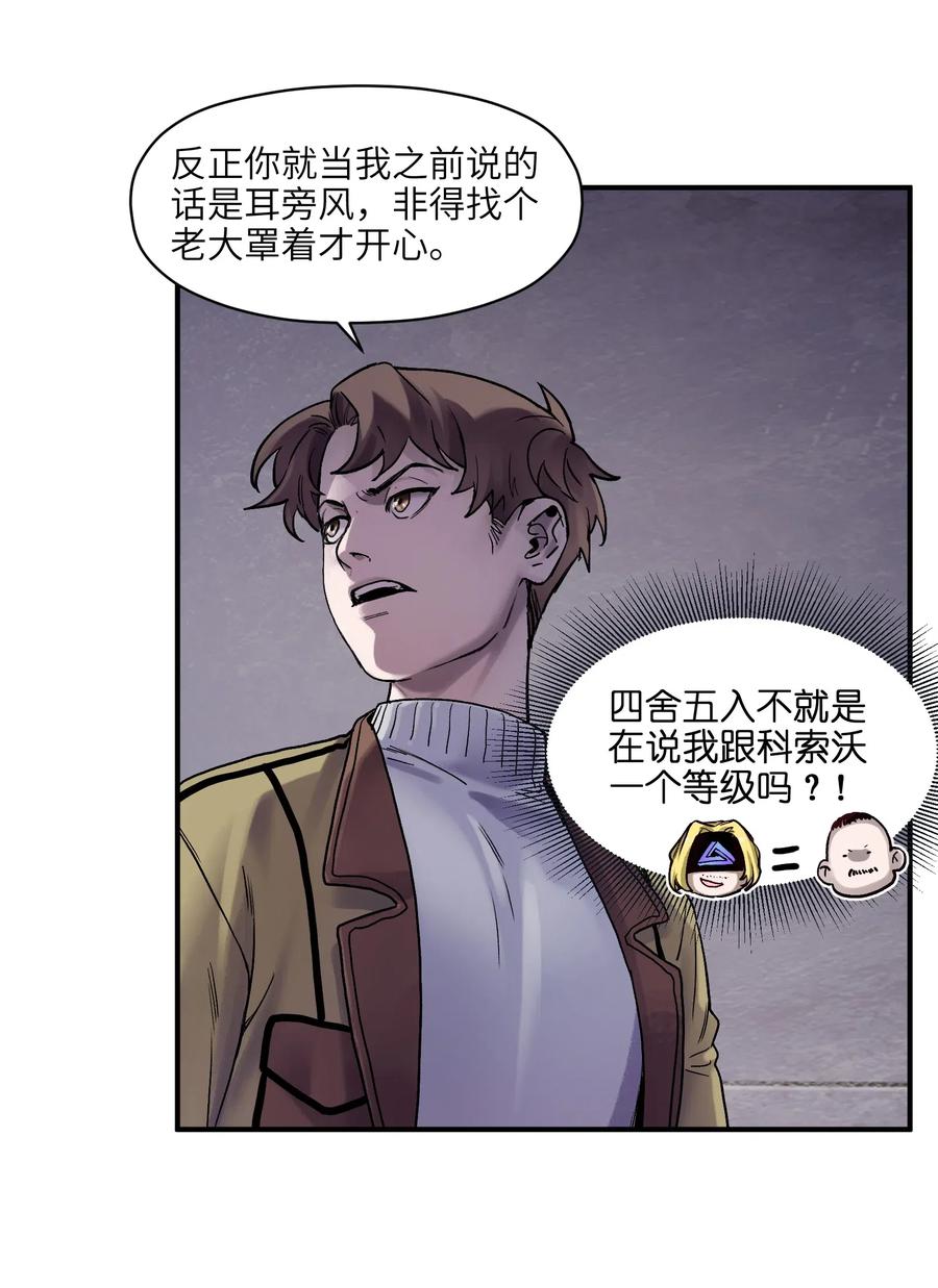 反派初始化韩漫全集-080 我什么时候说过要去了？无删减无遮挡章节图片 