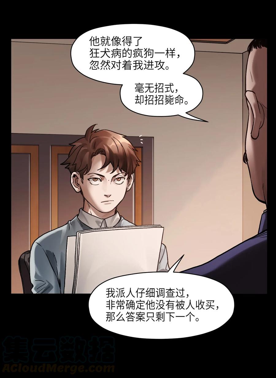 反派初始化韩漫全集-080 我什么时候说过要去了？无删减无遮挡章节图片 