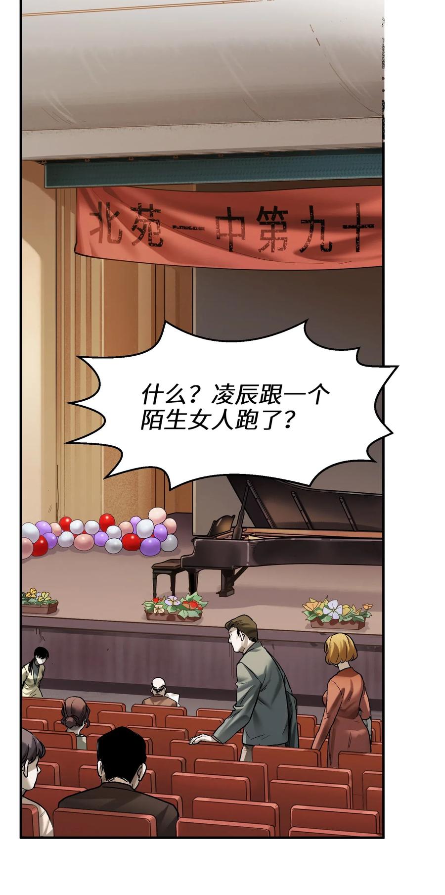 反派初始化韩漫全集-080 我什么时候说过要去了？无删减无遮挡章节图片 