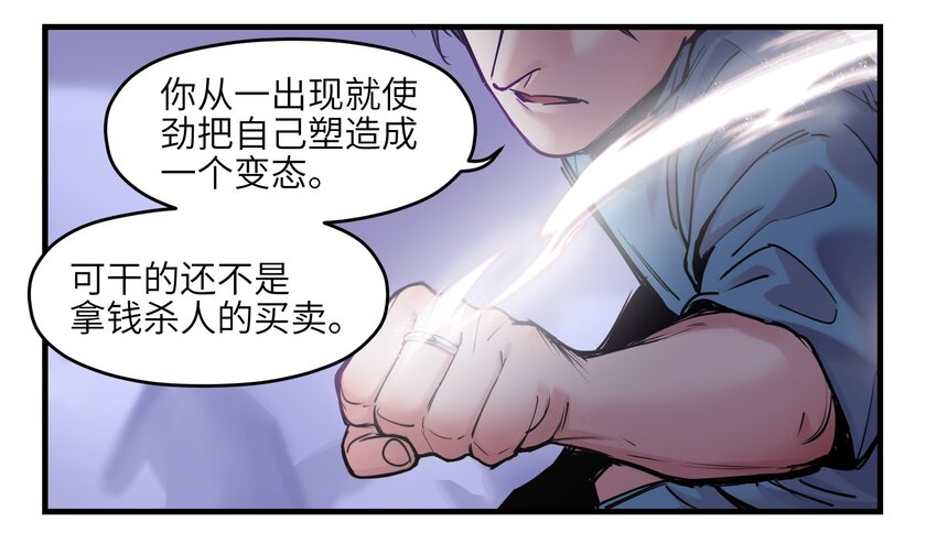 反派初始化韩漫全集-009 伤害无辜算什么变态！无删减无遮挡章节图片 