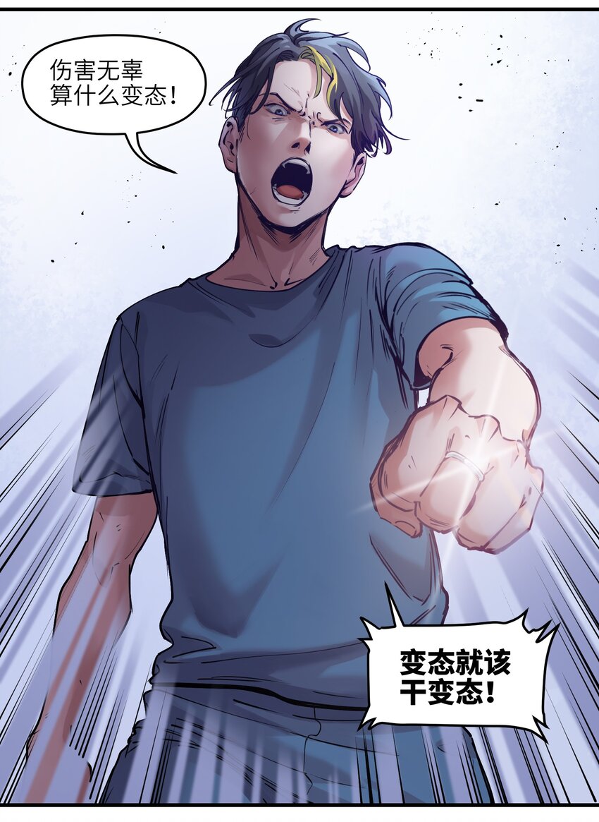反派初始化韩漫全集-009 伤害无辜算什么变态！无删减无遮挡章节图片 