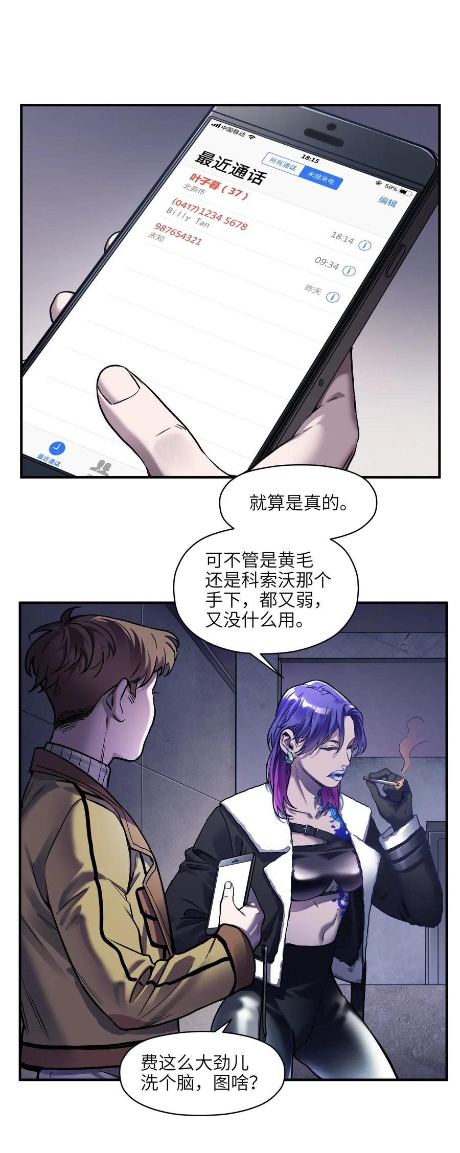 反派初始化韩漫全集-081 我已经做过一次了无删减无遮挡章节图片 