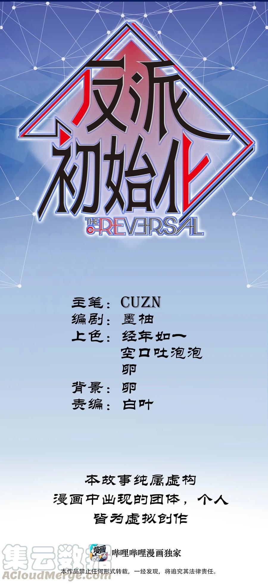 反派初始化韩漫全集-082 我应该没有辜负你的期待吧？无删减无遮挡章节图片 