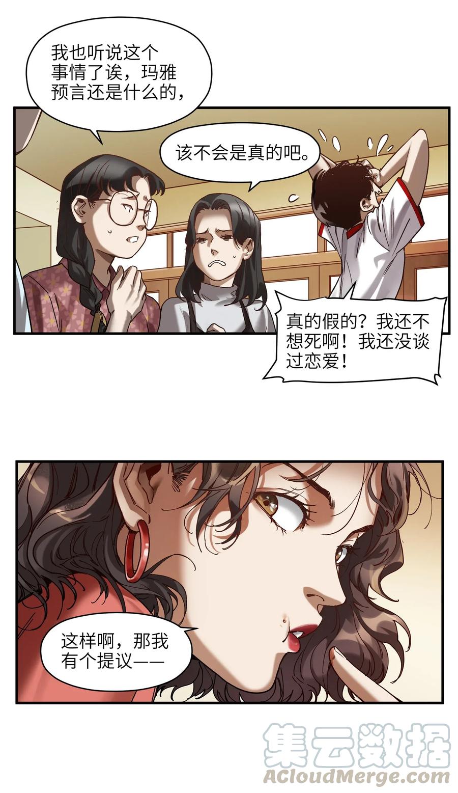 反派初始化韩漫全集-083 我们在一起吧无删减无遮挡章节图片 