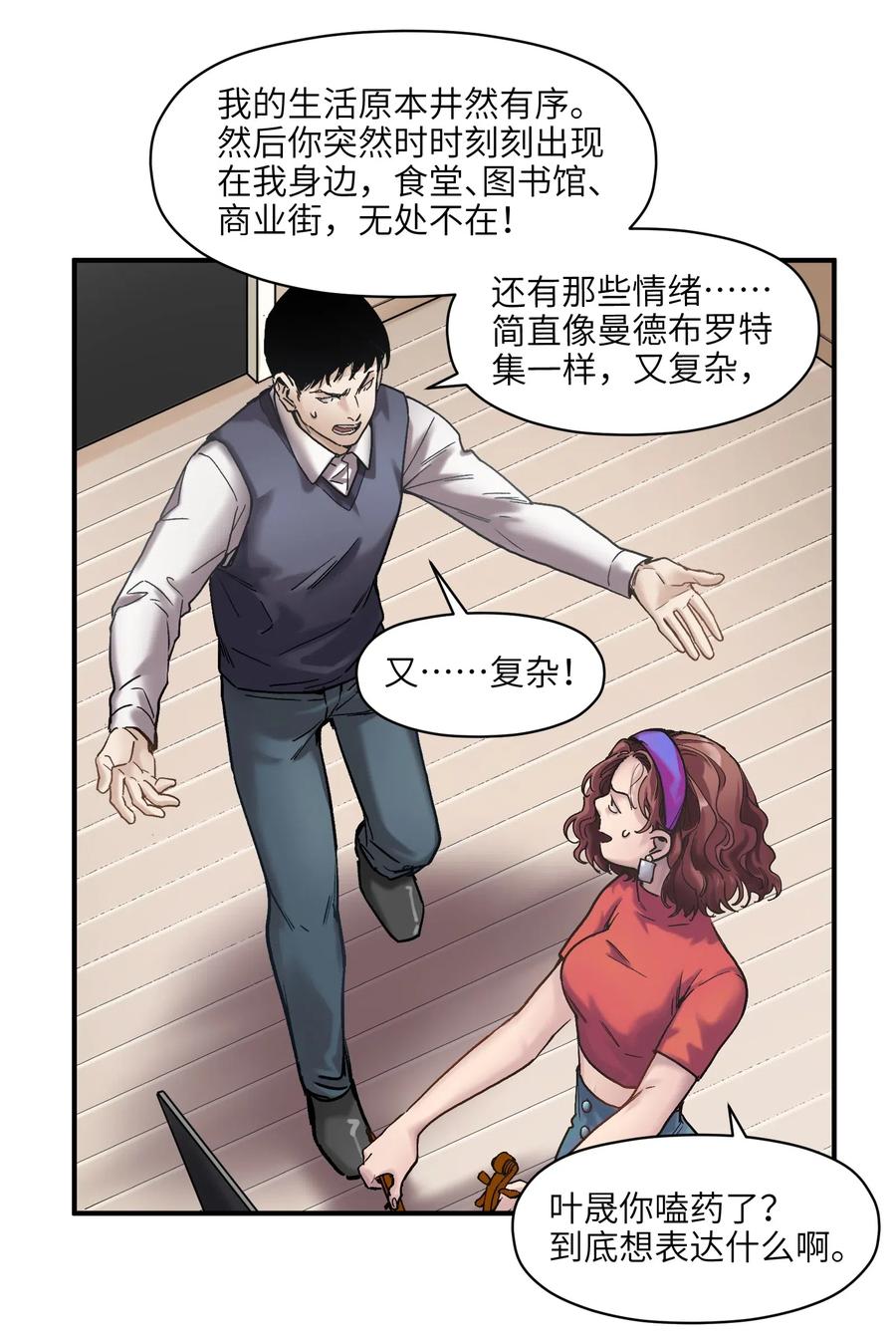 反派初始化韩漫全集-084 你感染了李佳倩综合征无删减无遮挡章节图片 