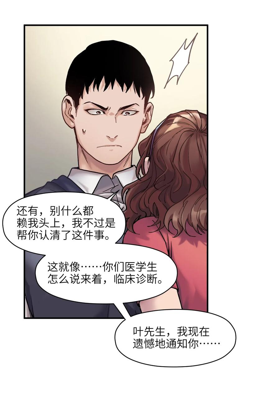 反派初始化韩漫全集-084 你感染了李佳倩综合征无删减无遮挡章节图片 