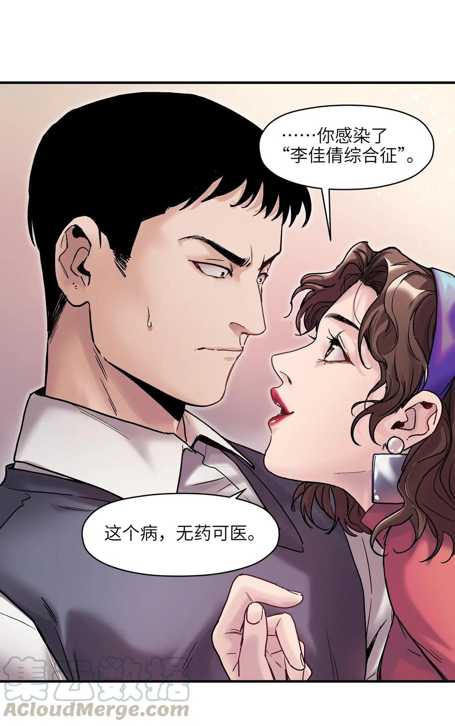 反派初始化韩漫全集-084 你感染了李佳倩综合征无删减无遮挡章节图片 